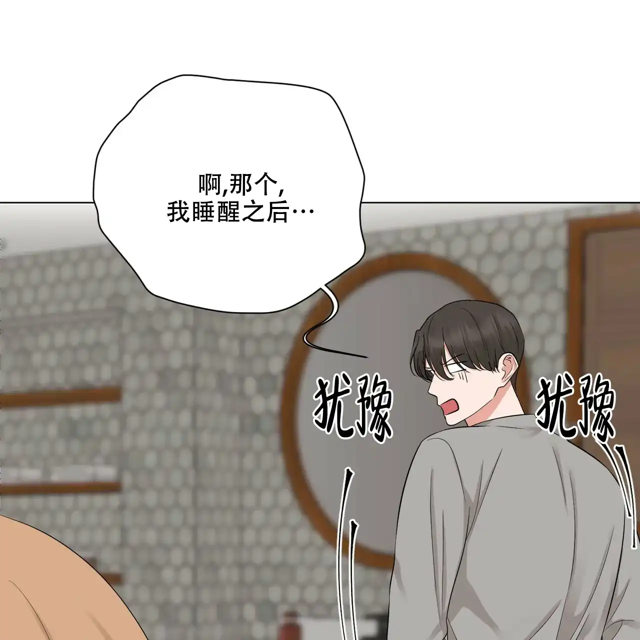 《你们同居了？》第47话 第45页