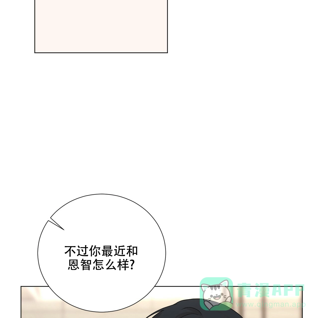 《你们同居了？》第48话 第56页