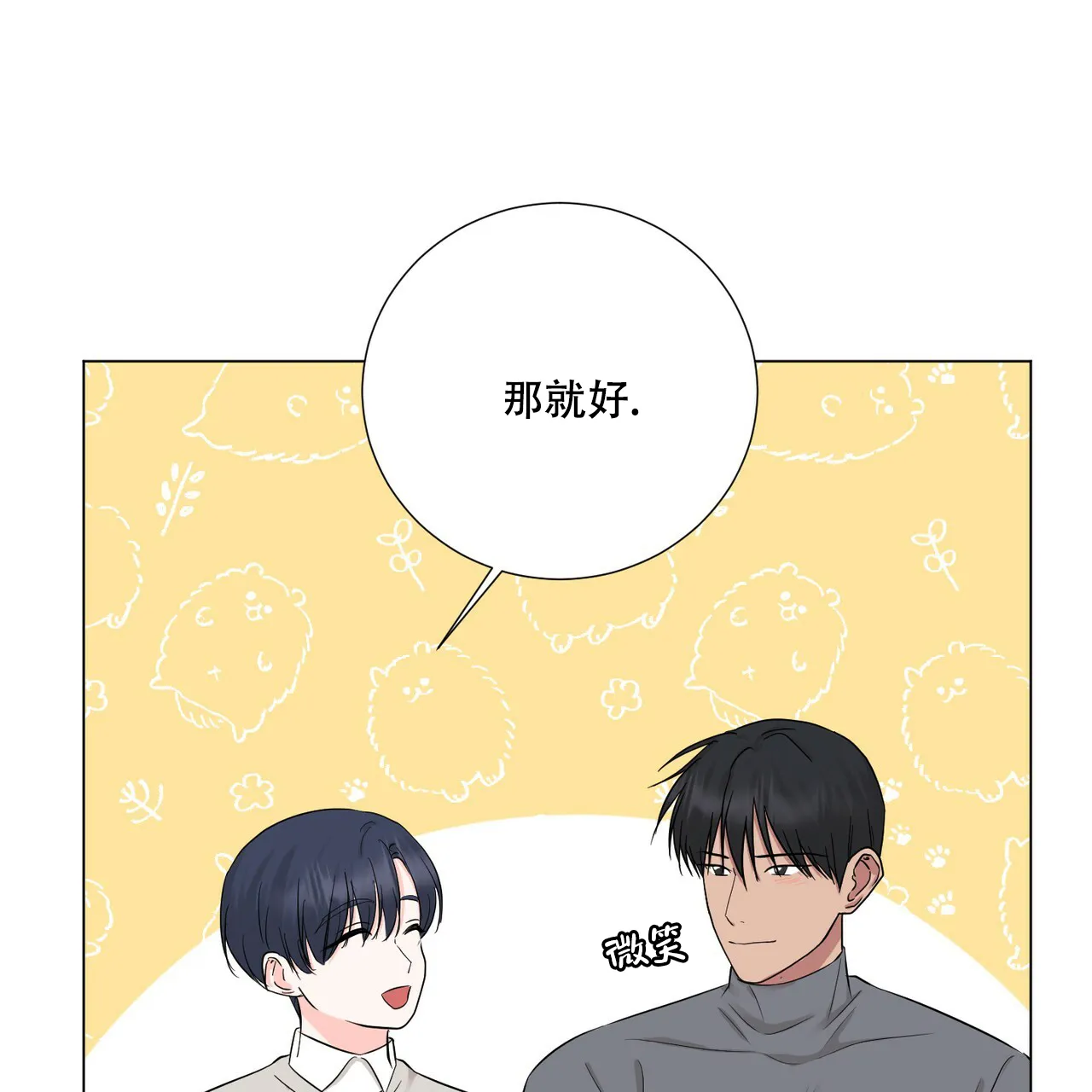 《你们同居了？》第48话 第53页