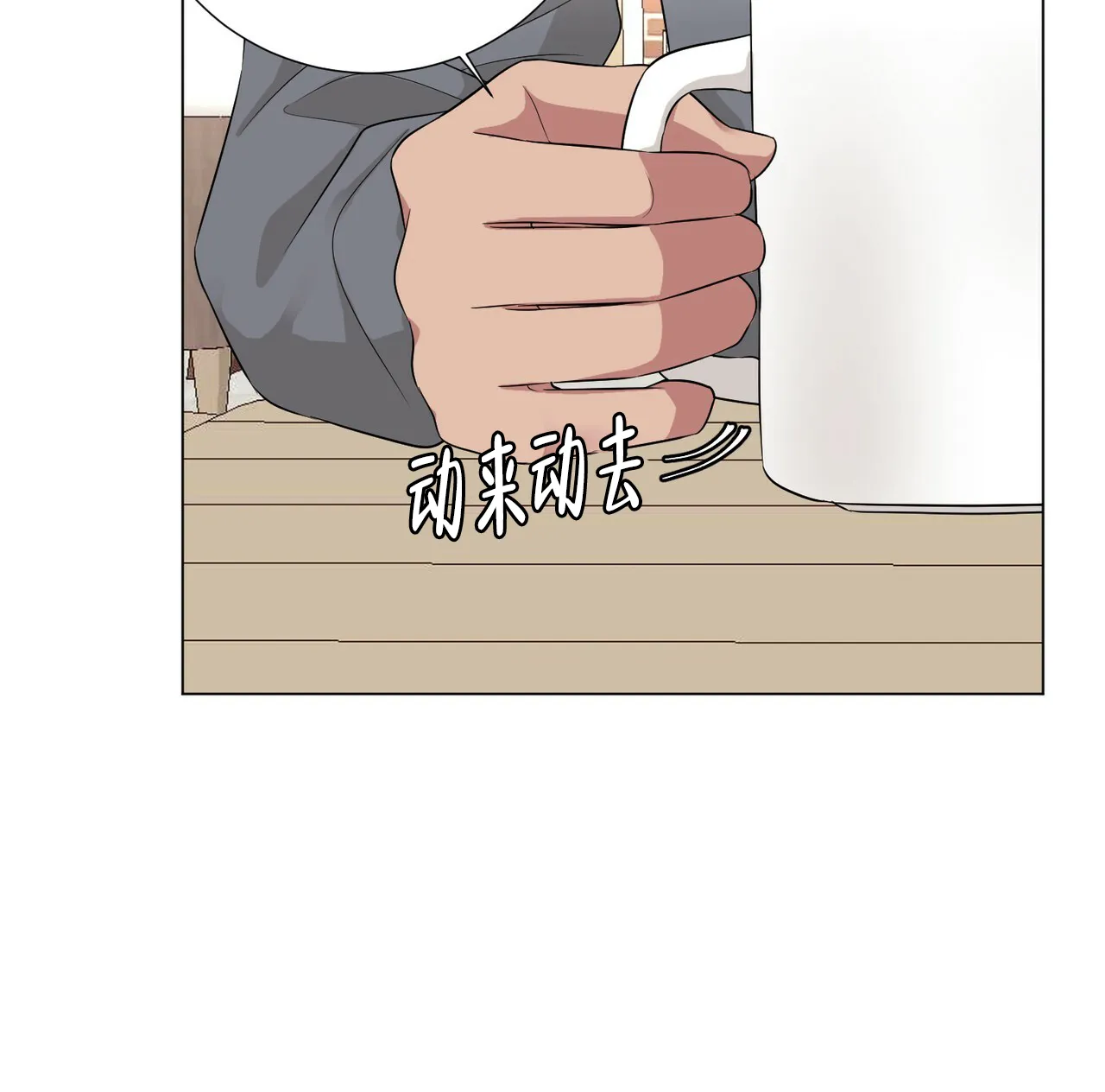 《你们同居了？》第48话 第45页