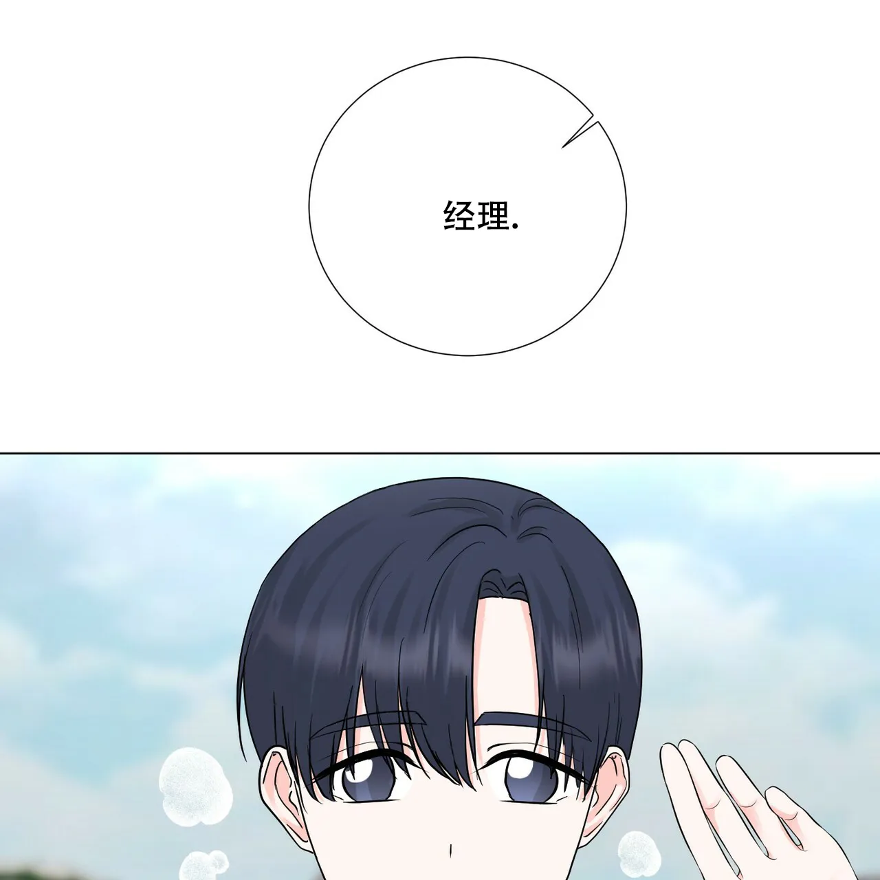 《你们同居了？》第48话 第5页
