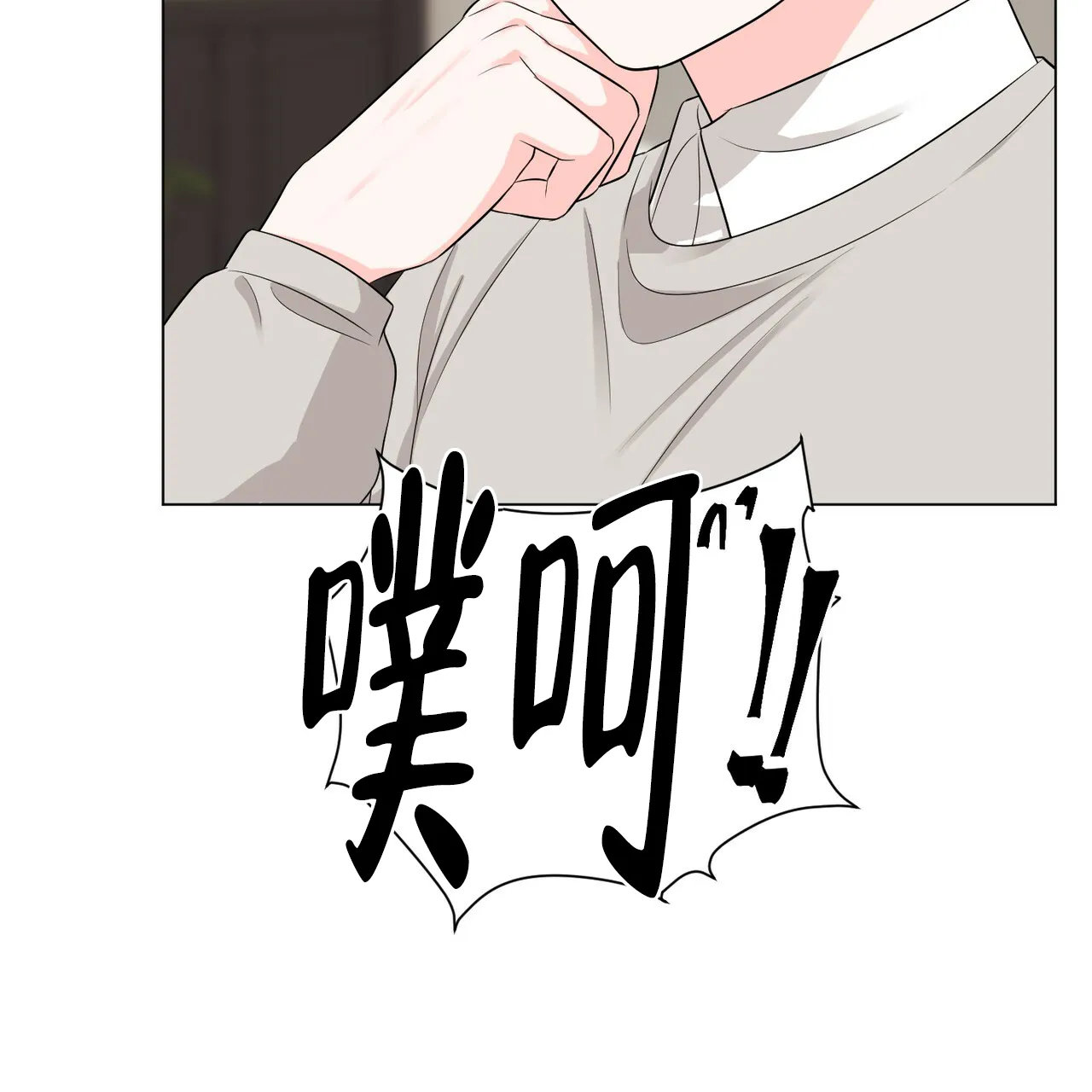 《你们同居了？》第48话 第38页
