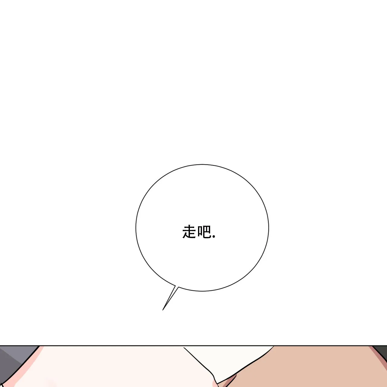 《你们同居了？》第48话 第14页
