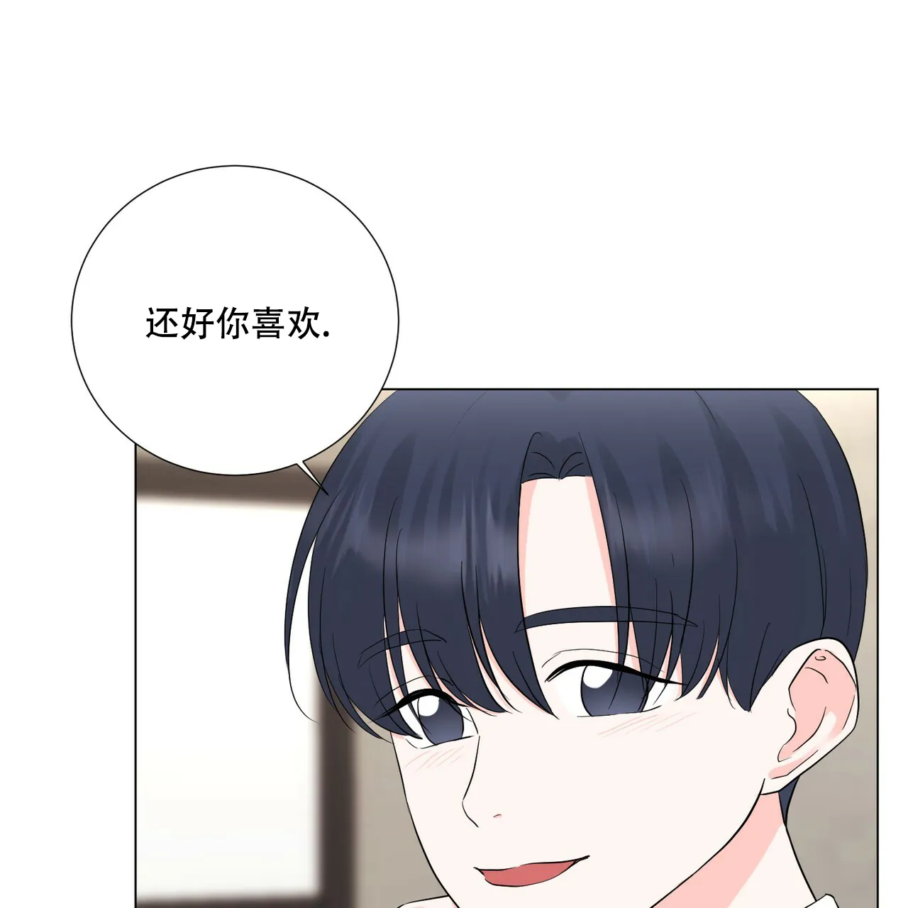 《你们同居了？》第48话 第37页