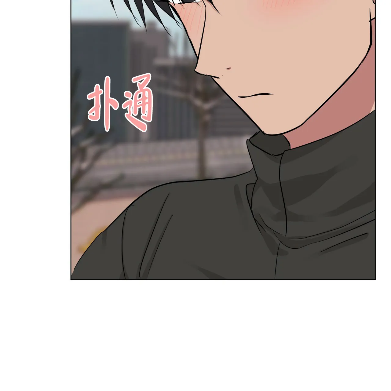 《你们同居了？》第48话 第13页