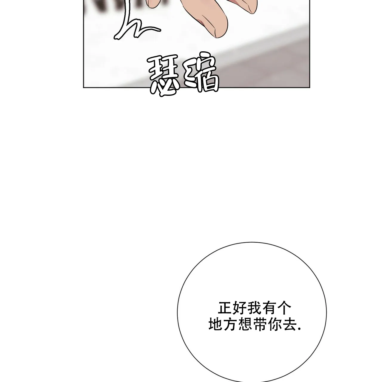 《你们同居了？》第48话 第10页