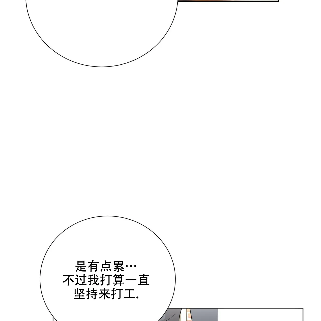 《你们同居了？》第48话 第44页