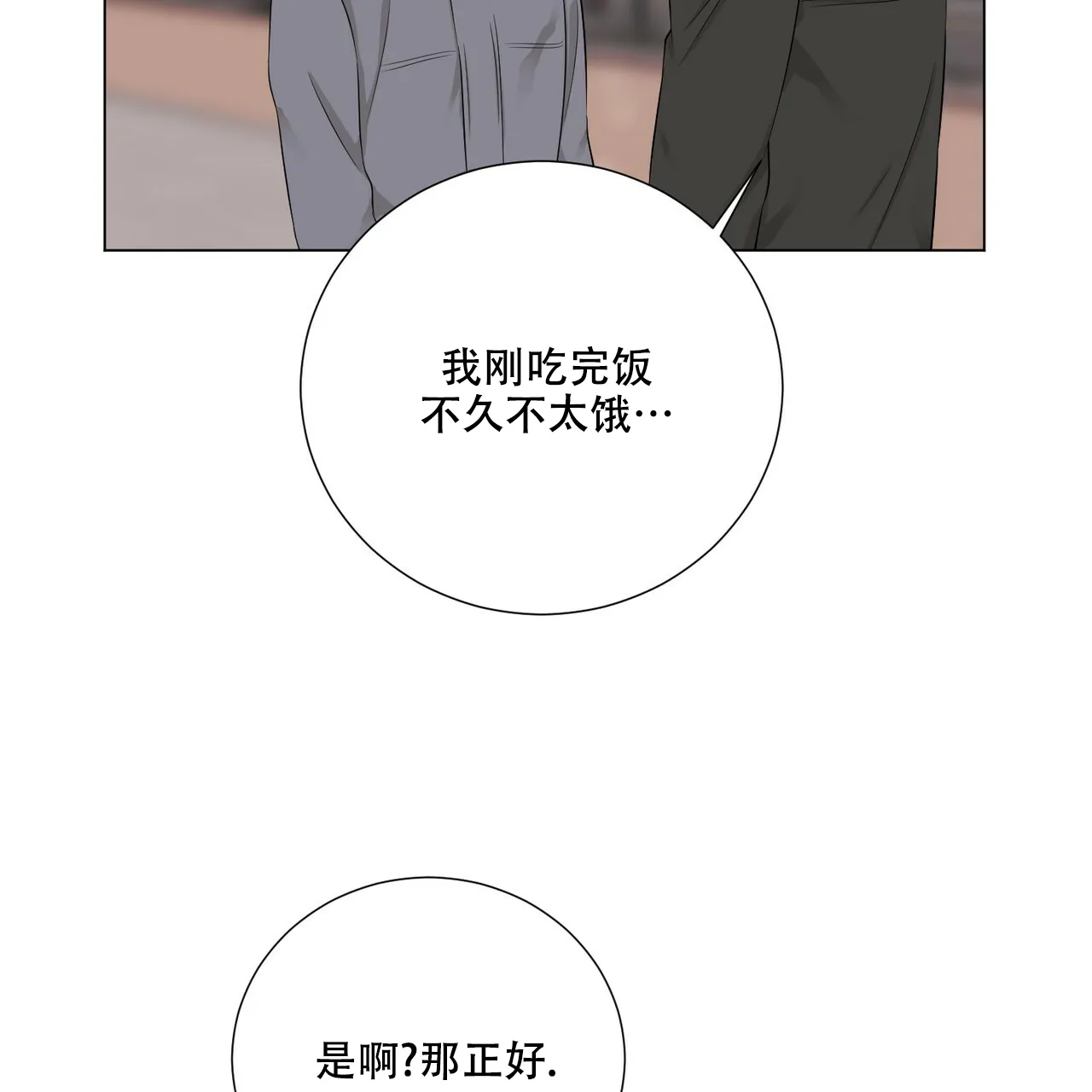 《你们同居了？》第48话 第8页