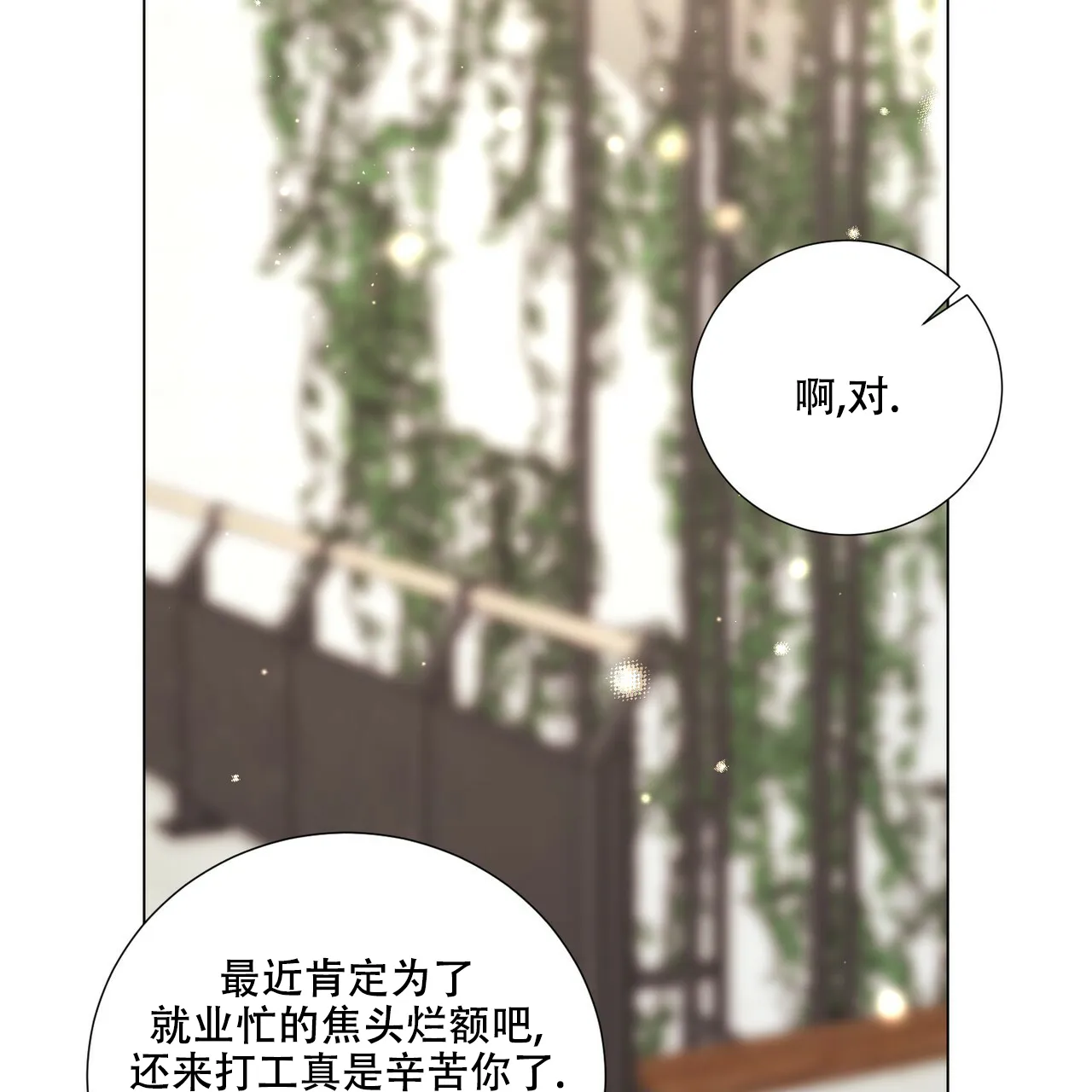 《你们同居了？》第48话 第43页
