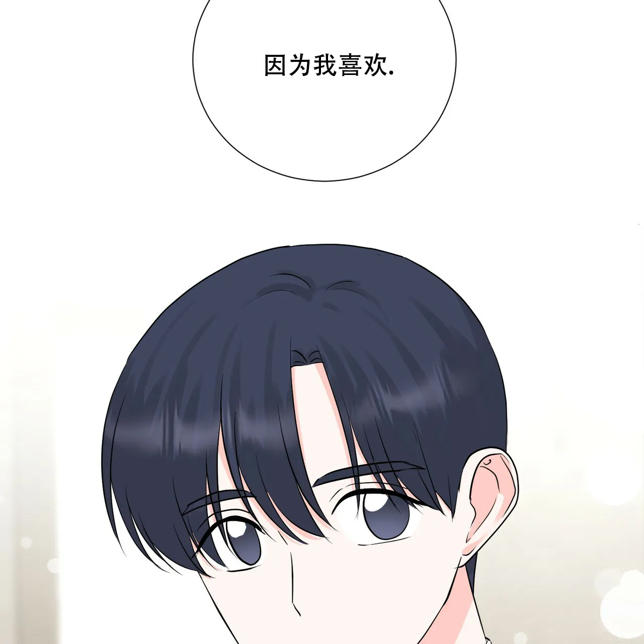 《你们同居了？》第48话 第49页
