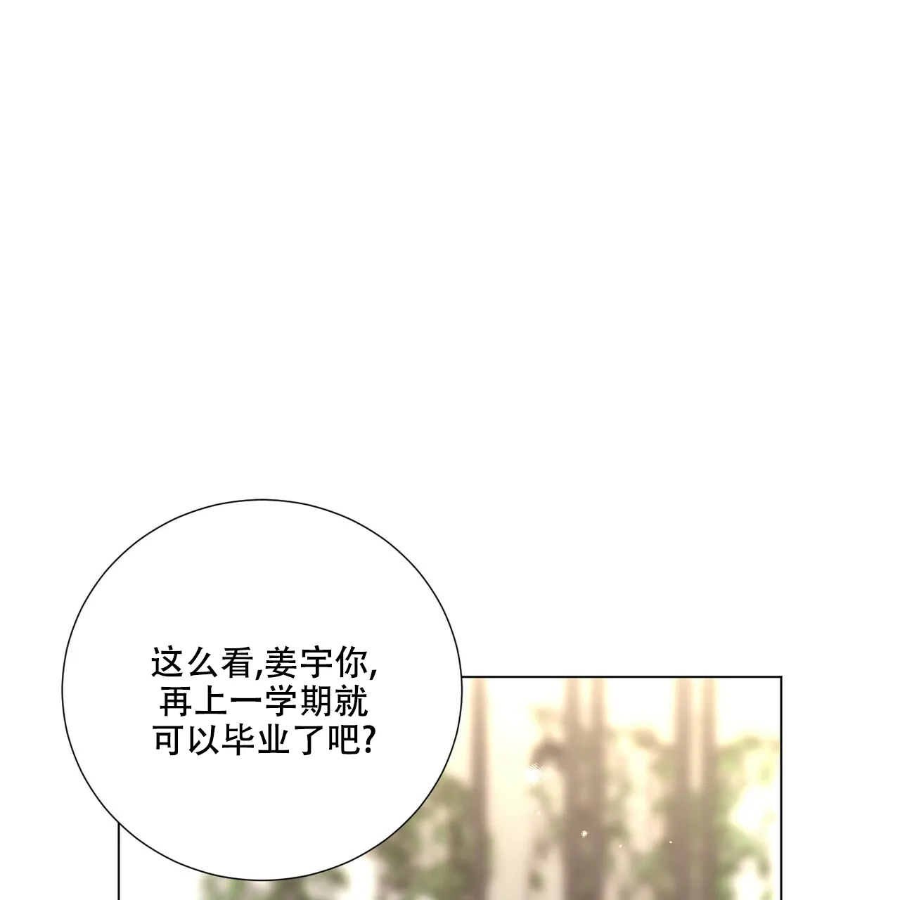 《你们同居了？》第48话 第42页