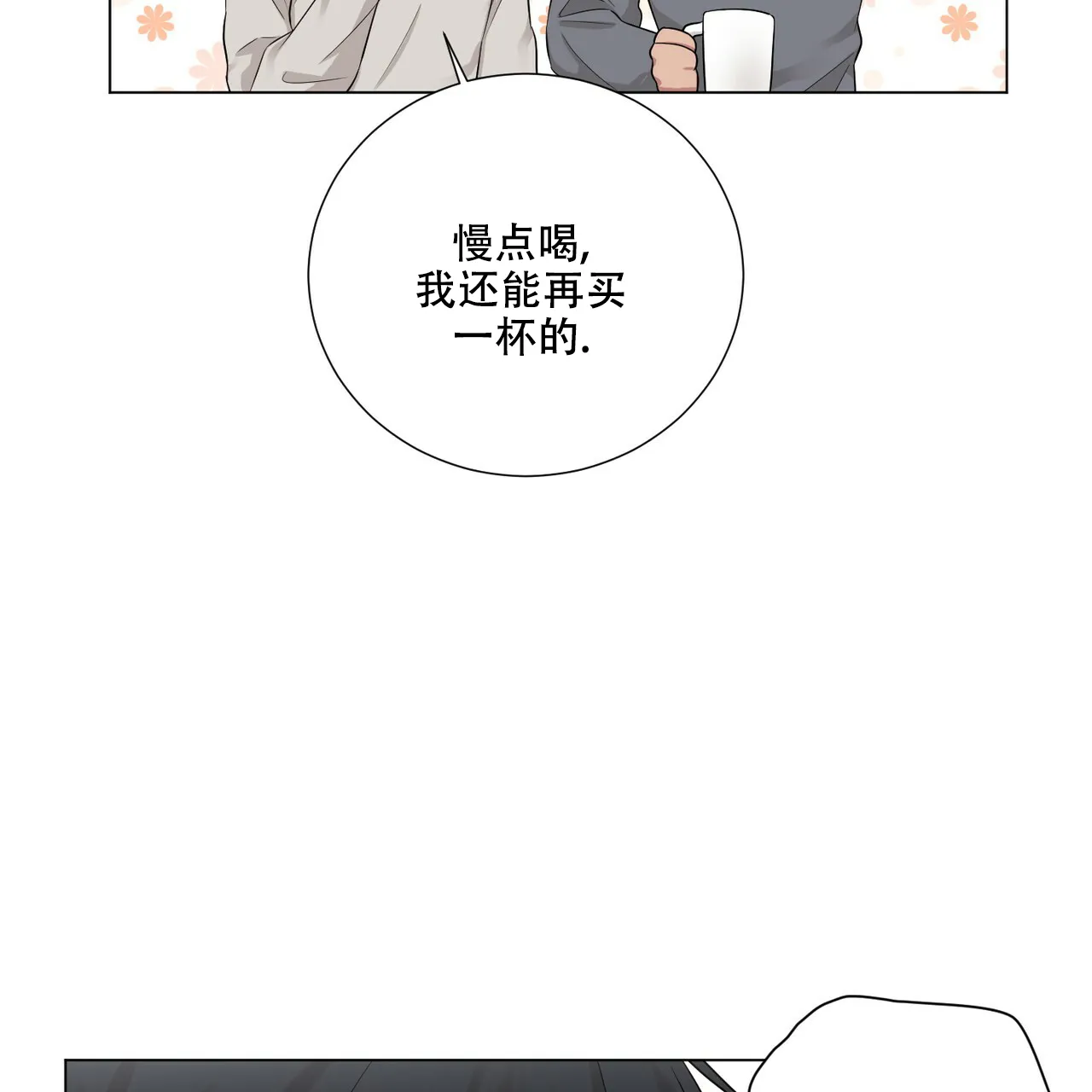 《你们同居了？》第48话 第40页