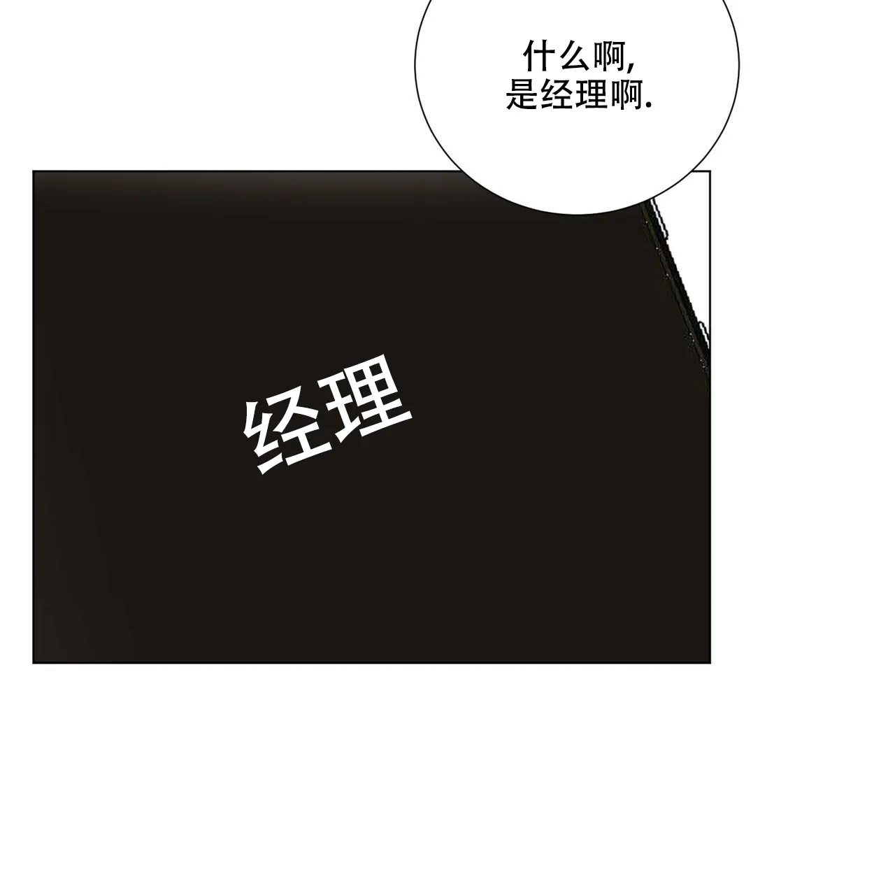《你们同居了？》第49话 第44页