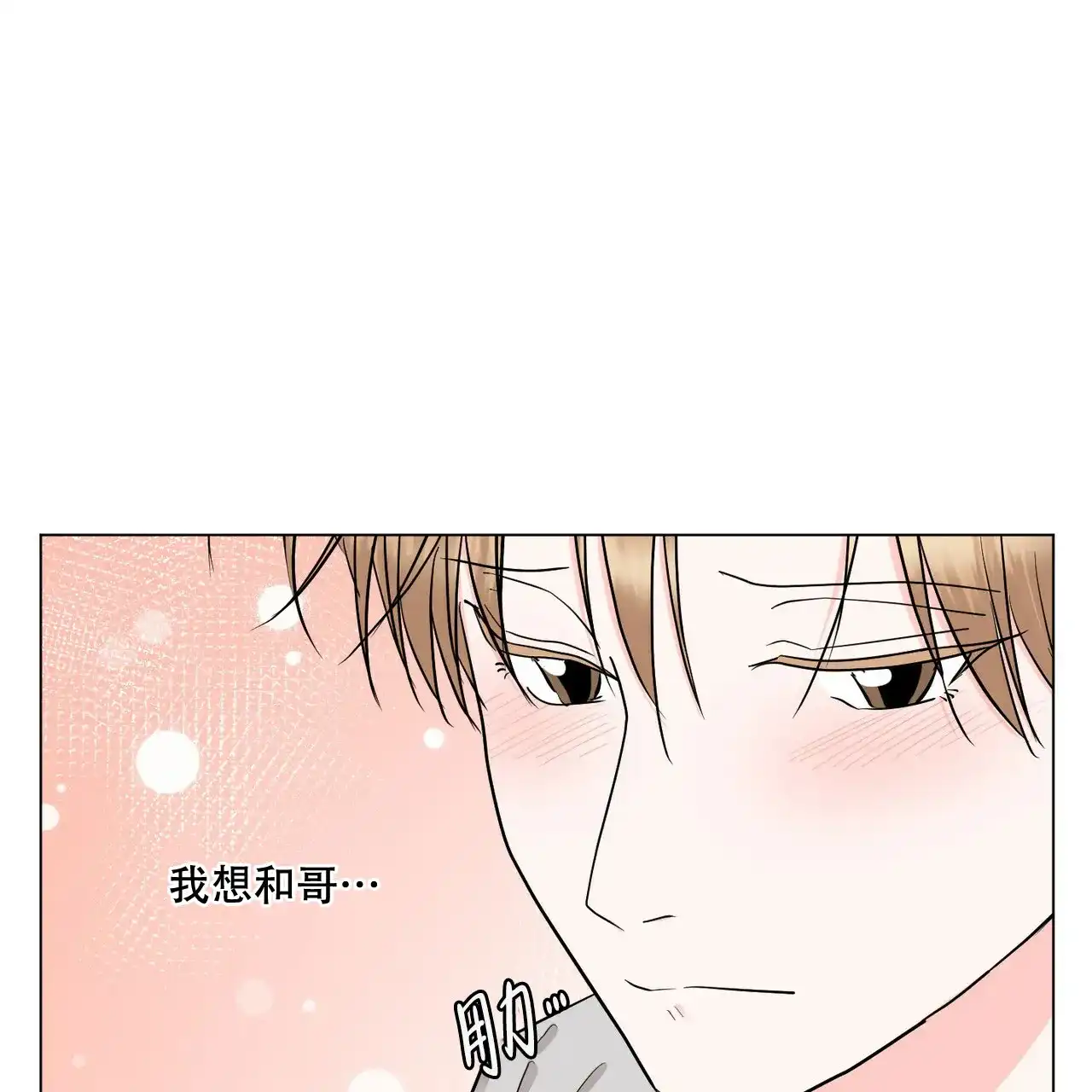 《你们同居了？》第49话 第38页