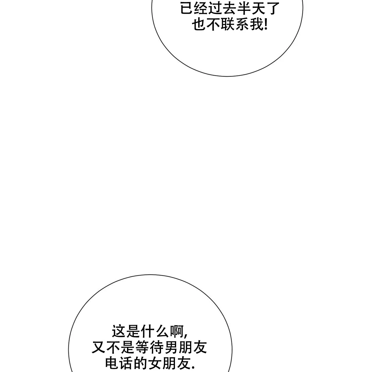 《你们同居了？》第49话 第34页