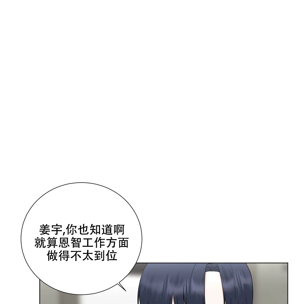 《你们同居了？》第49话 第8页