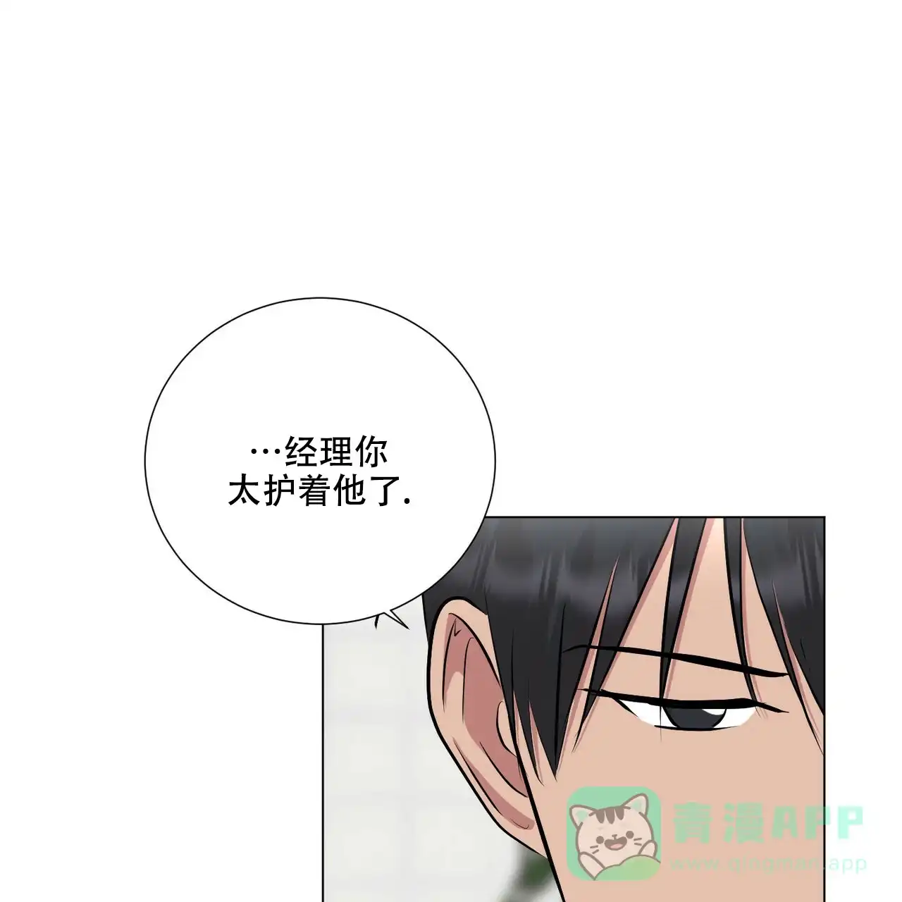《你们同居了？》第49话 第11页
