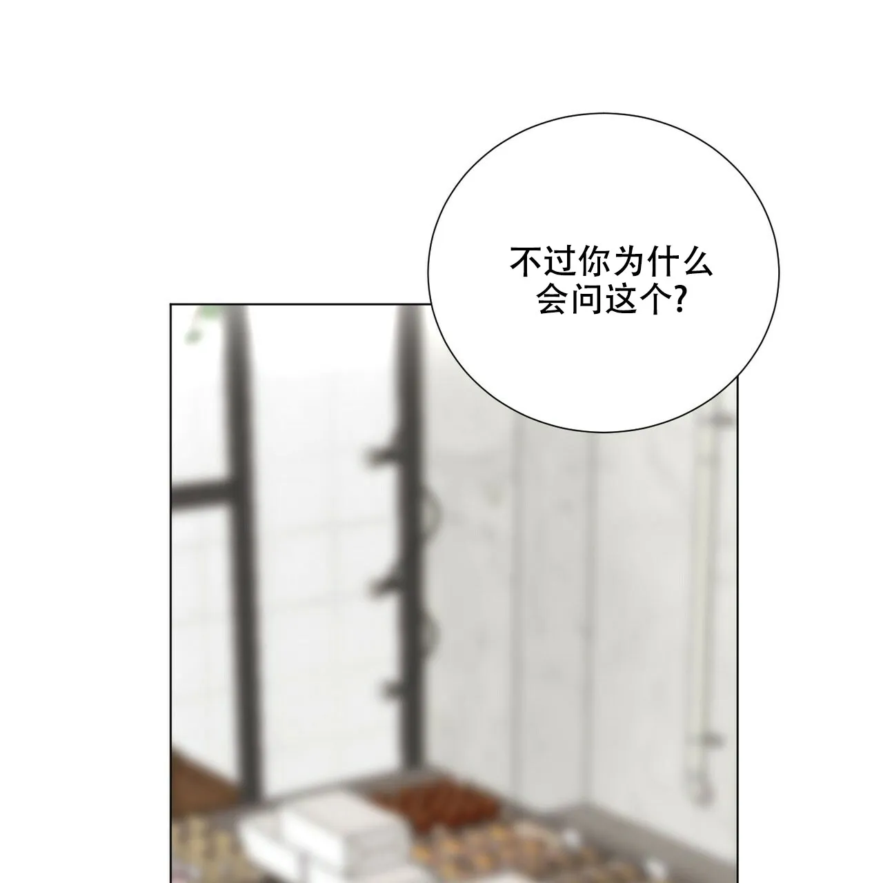 《你们同居了？》第49话 第17页