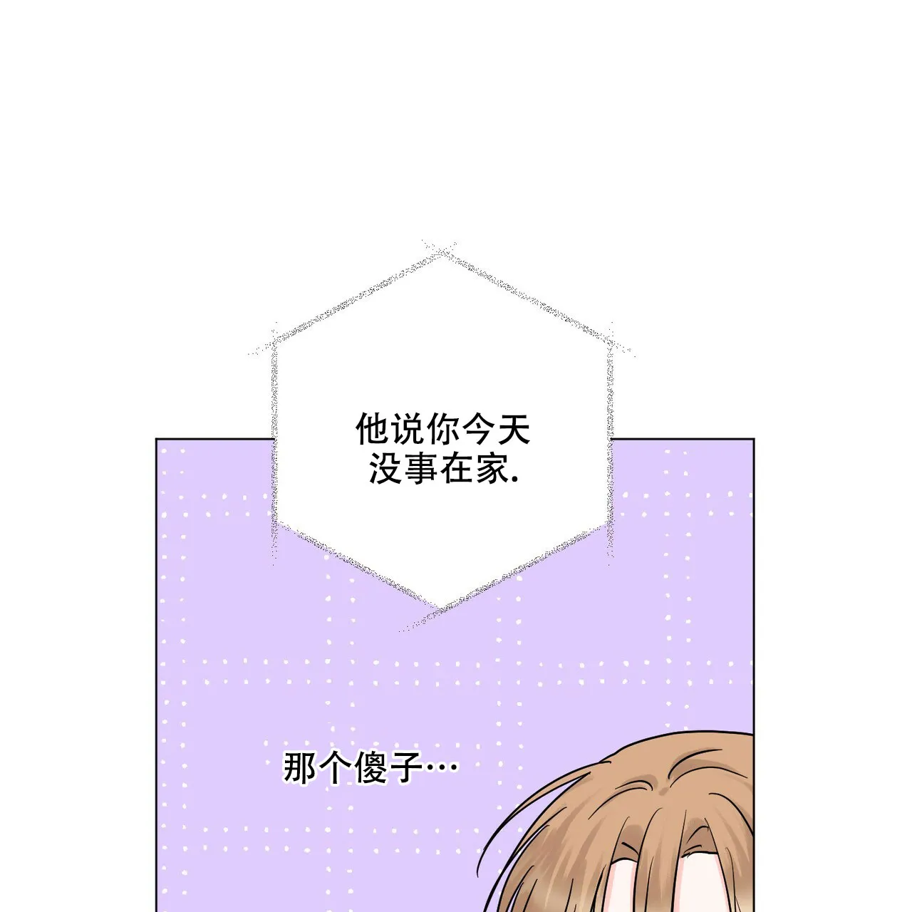 《你们同居了？》第49话 第48页