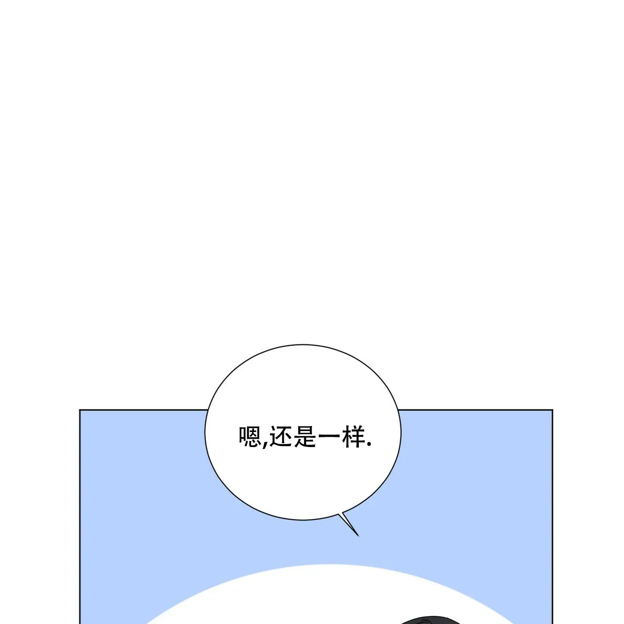 《你们同居了？》第49话 第2页