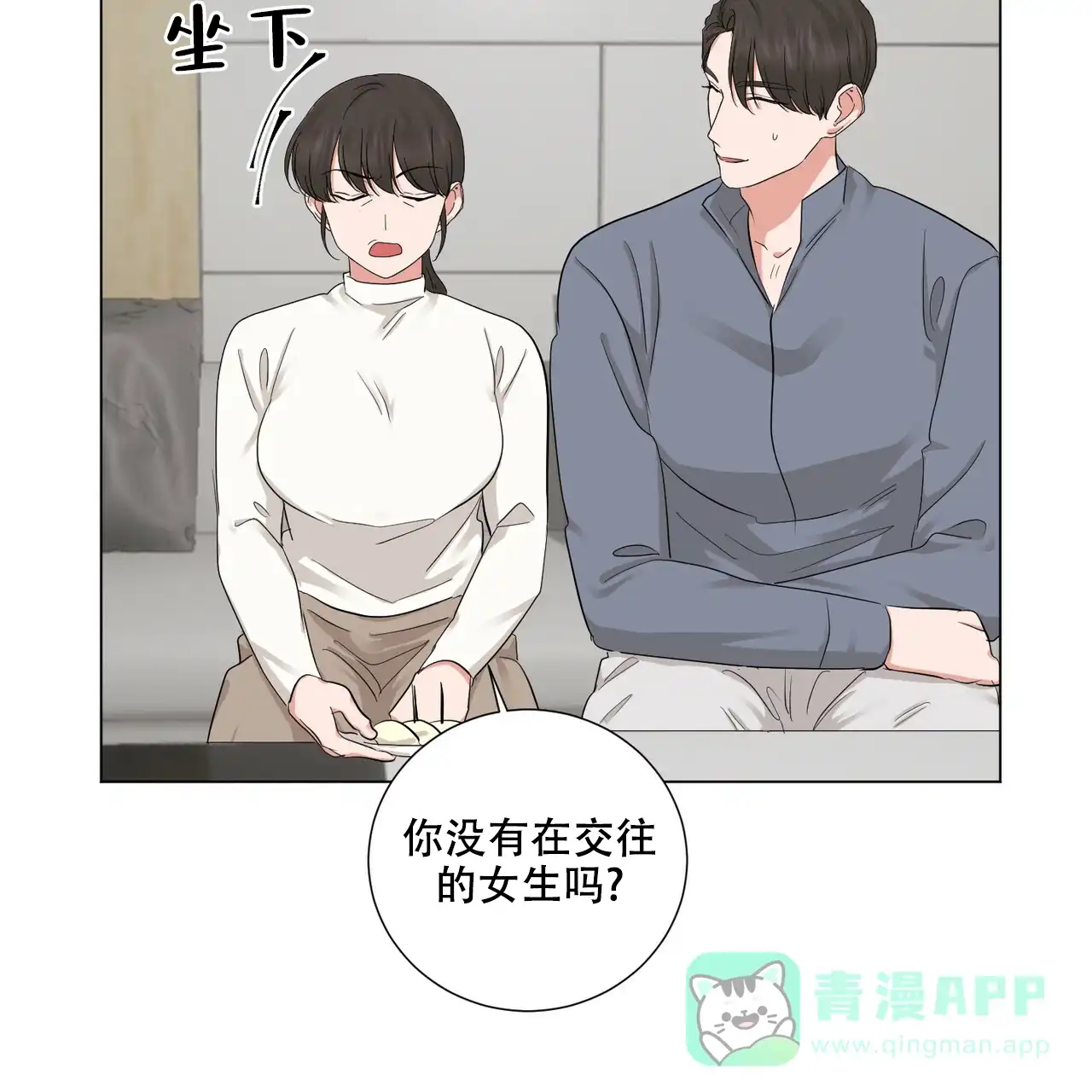 《你们同居了？》第49话 第66页