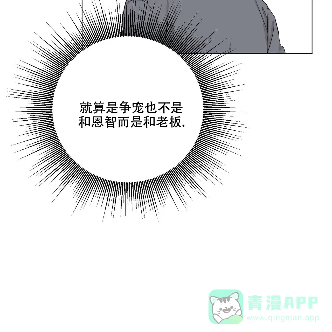 《你们同居了？》第49话 第16页