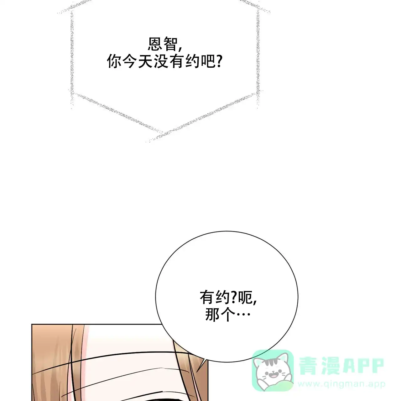 《你们同居了？》第49话 第46页