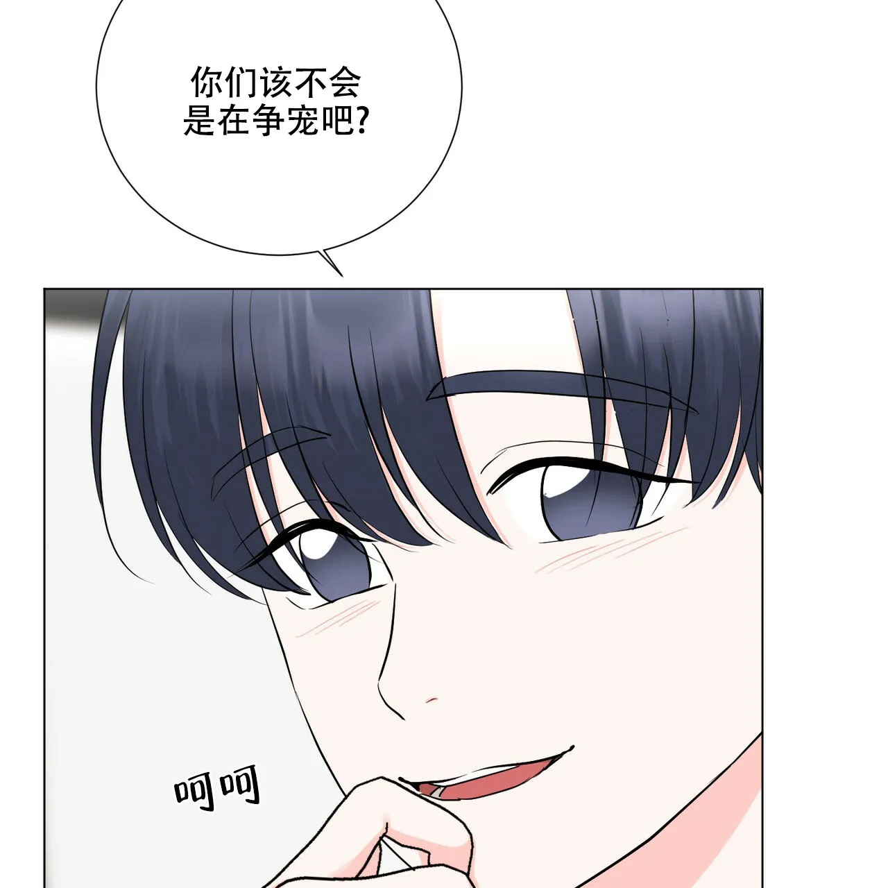 《你们同居了？》第49话 第13页