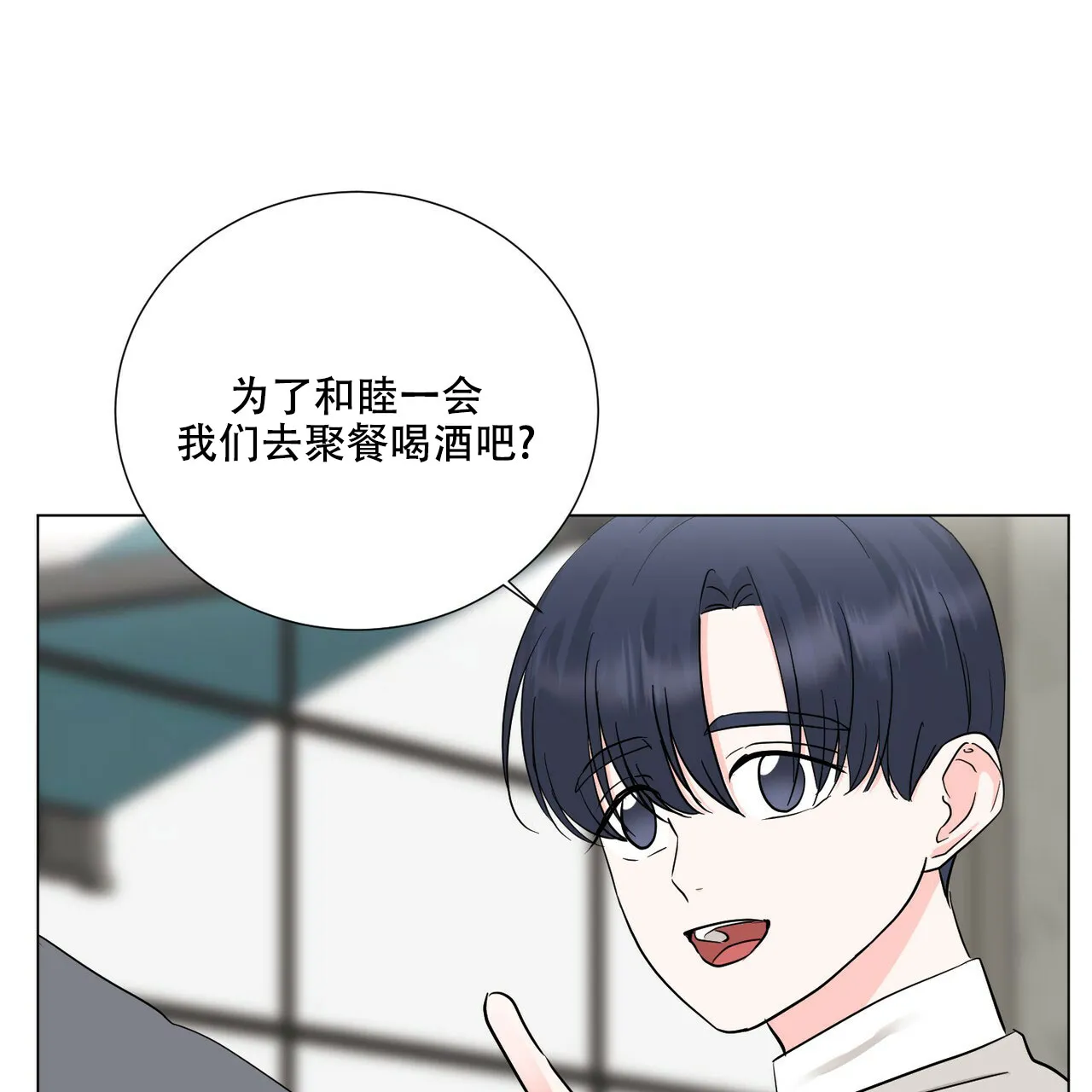《你们同居了？》第49话 第19页