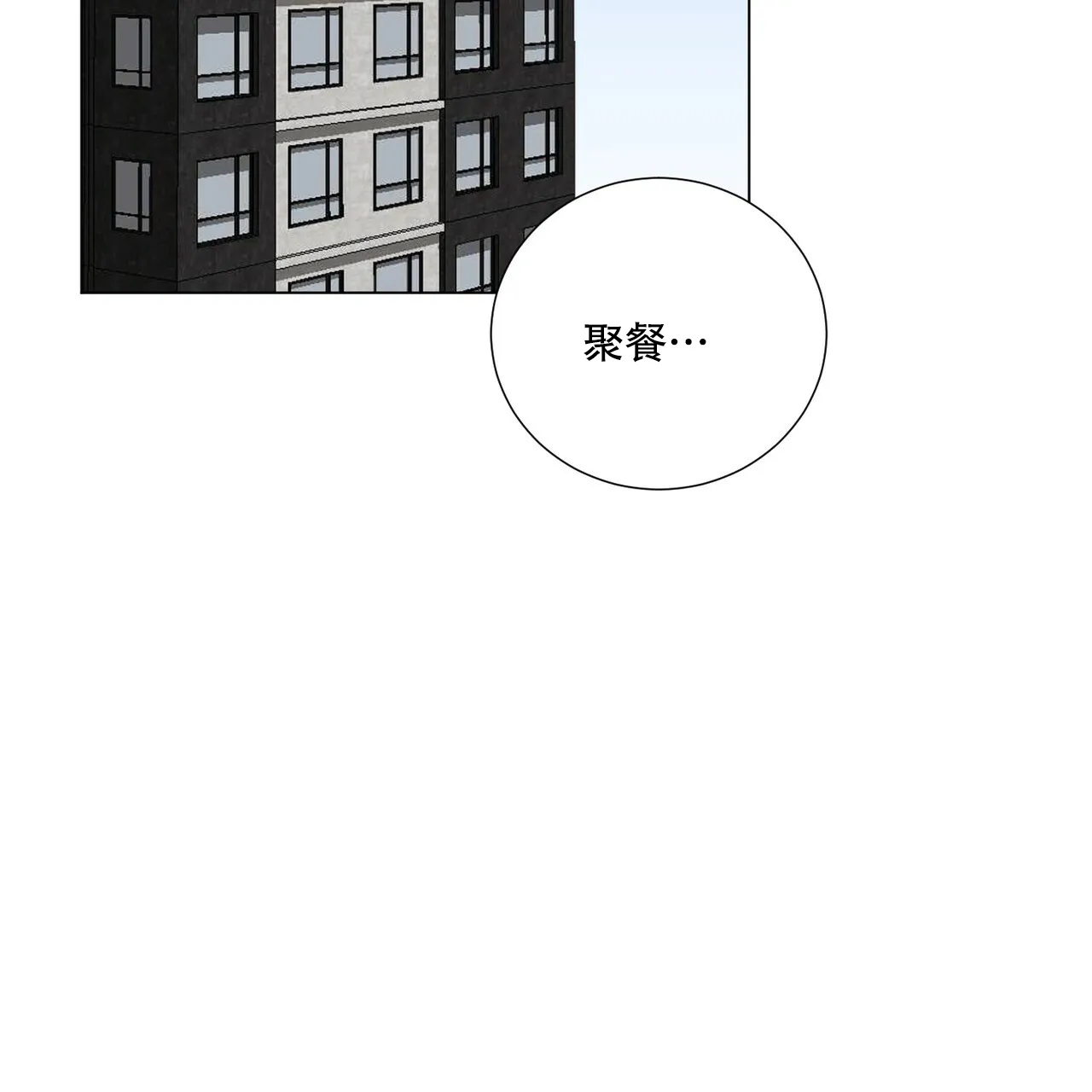 《你们同居了？》第49话 第57页