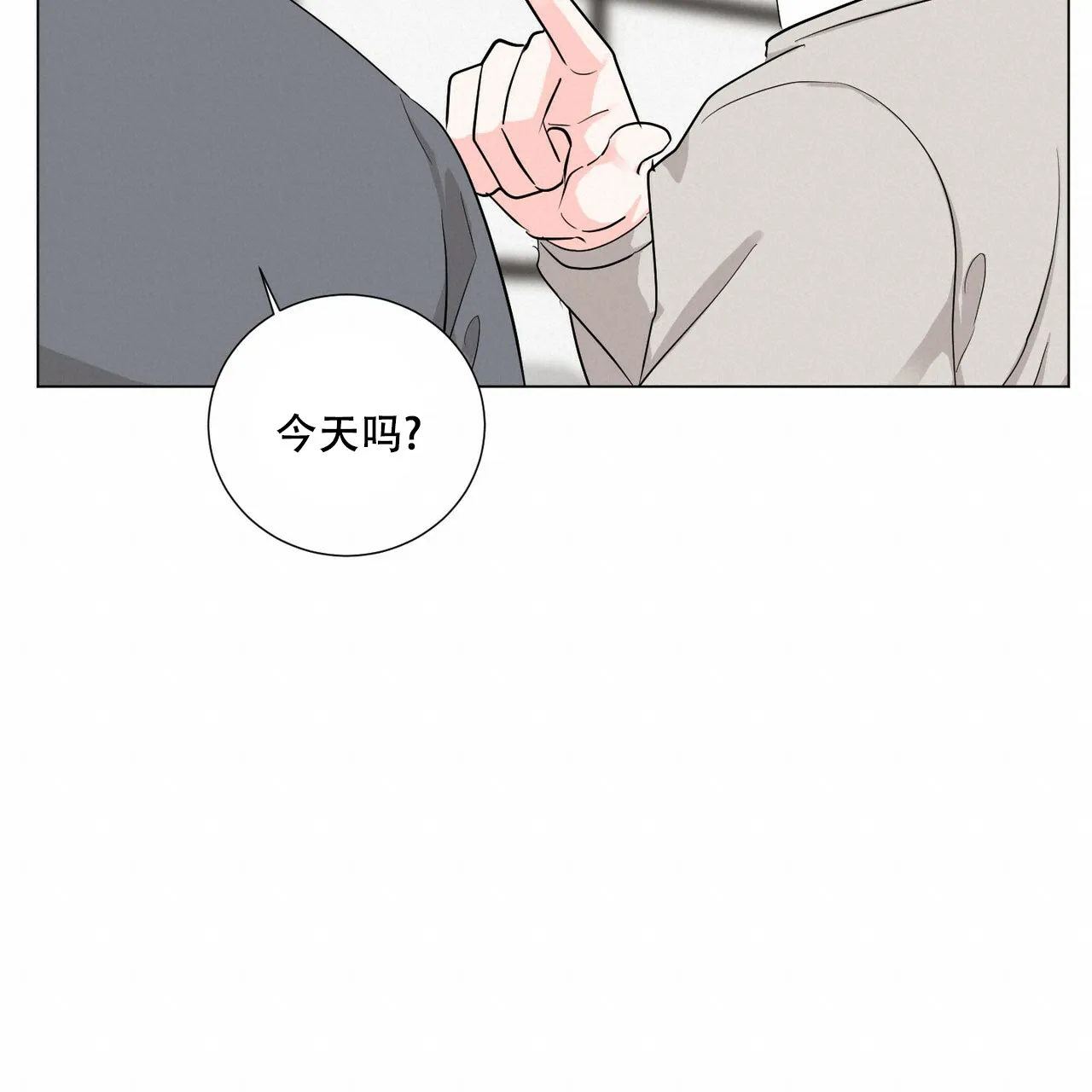 《你们同居了？》第49话 第20页
