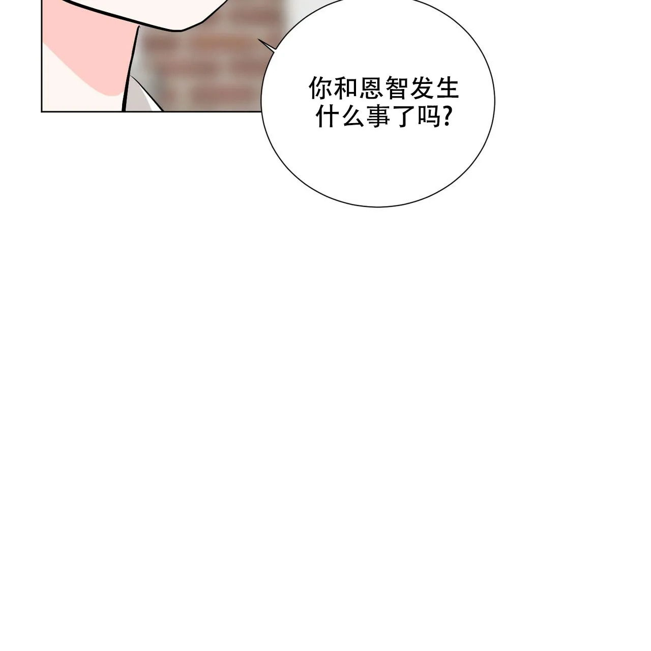 《你们同居了？》第49话 第5页