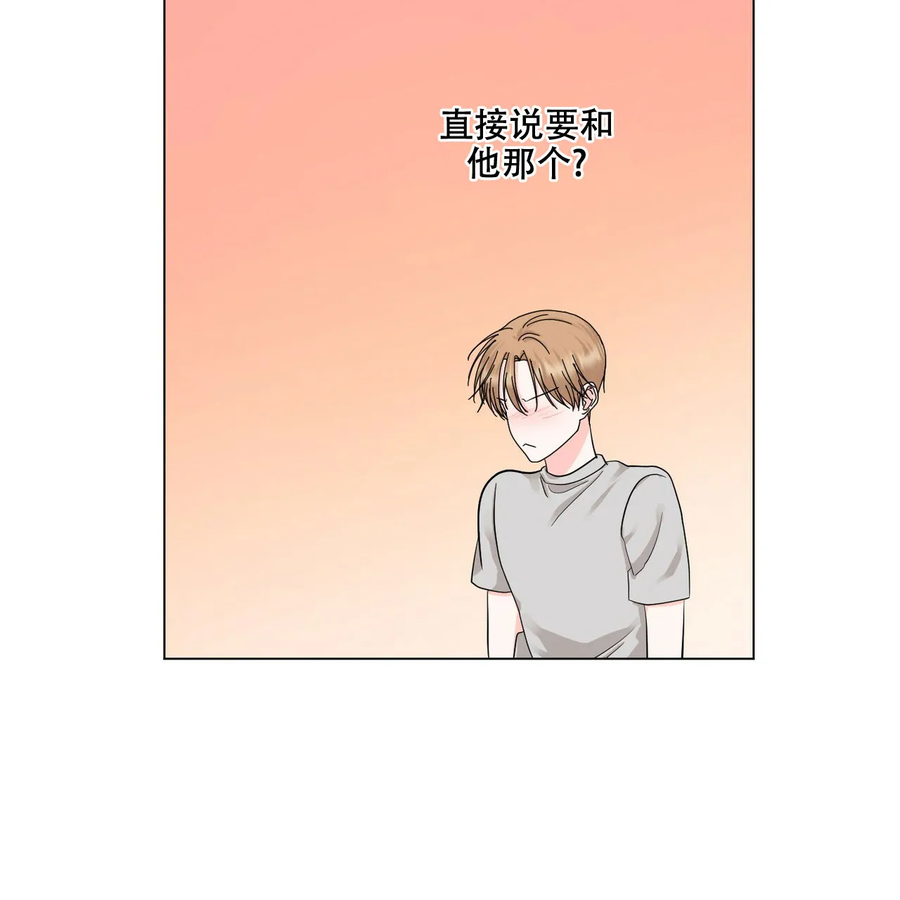 《你们同居了？》第49话 第37页
