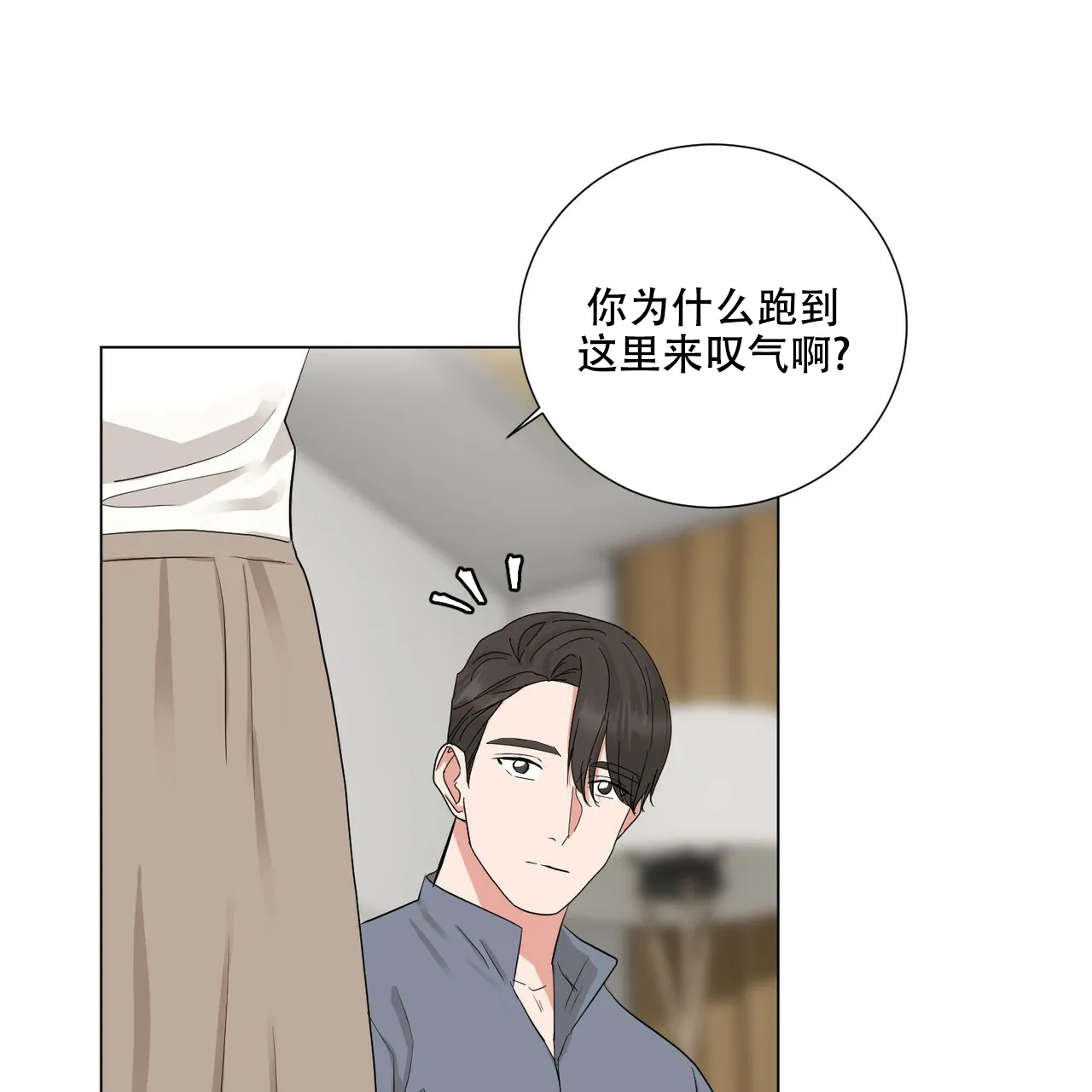 《你们同居了？》第49话 第62页