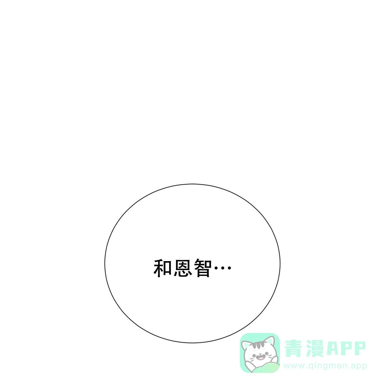 《你们同居了？》第49话 第1页
