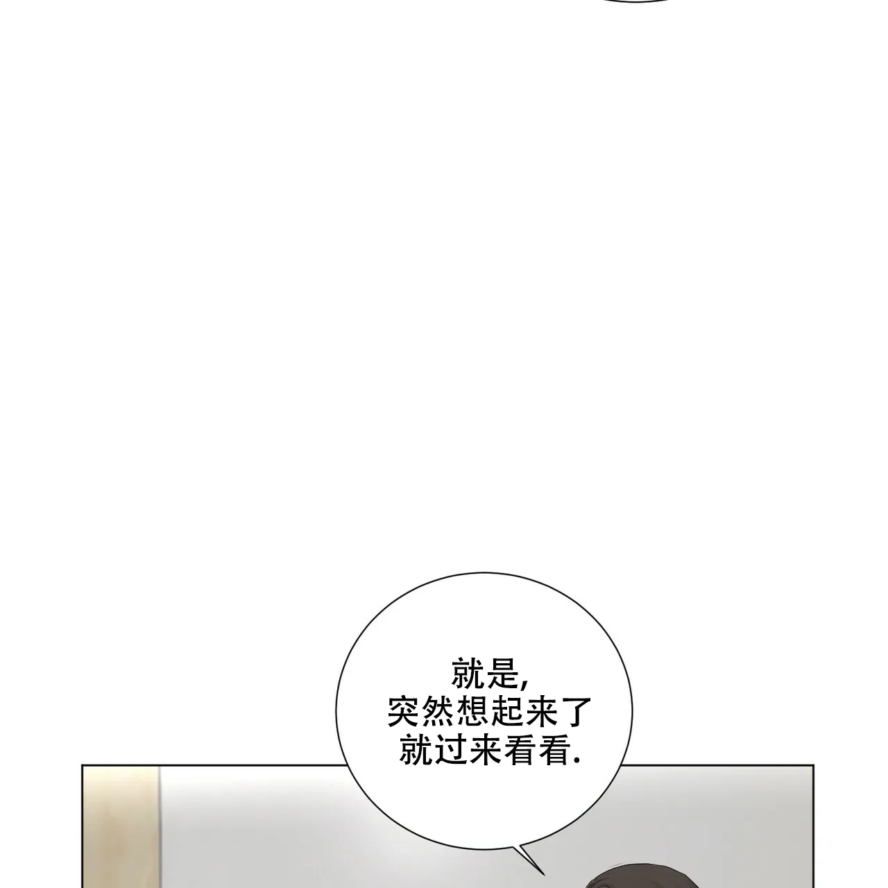 《你们同居了？》第49话 第65页