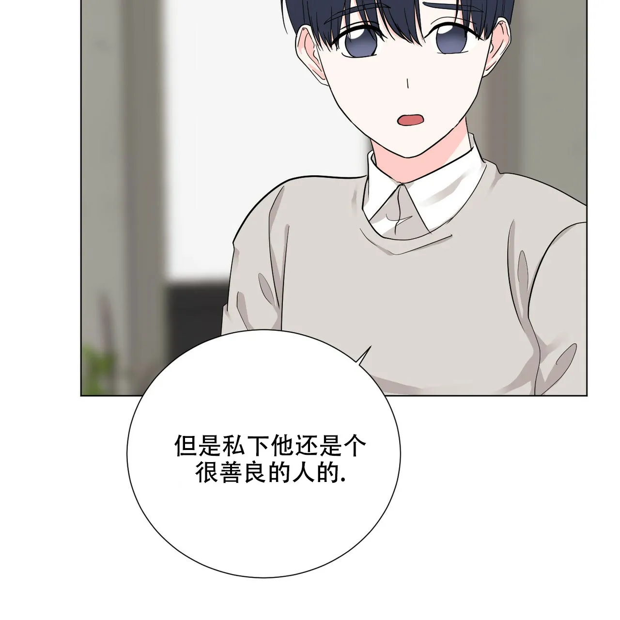 《你们同居了？》第49话 第9页