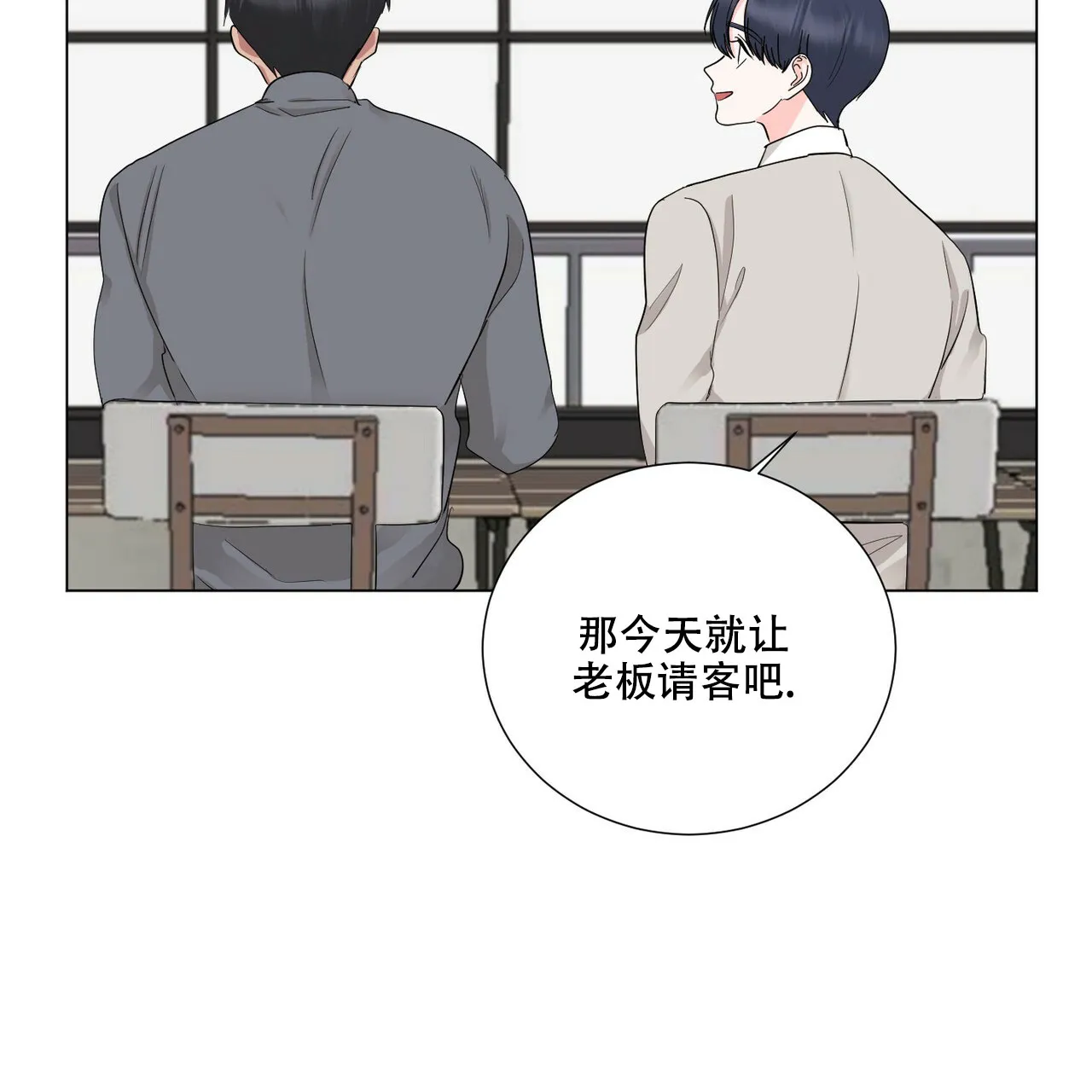 《你们同居了？》第49话 第25页