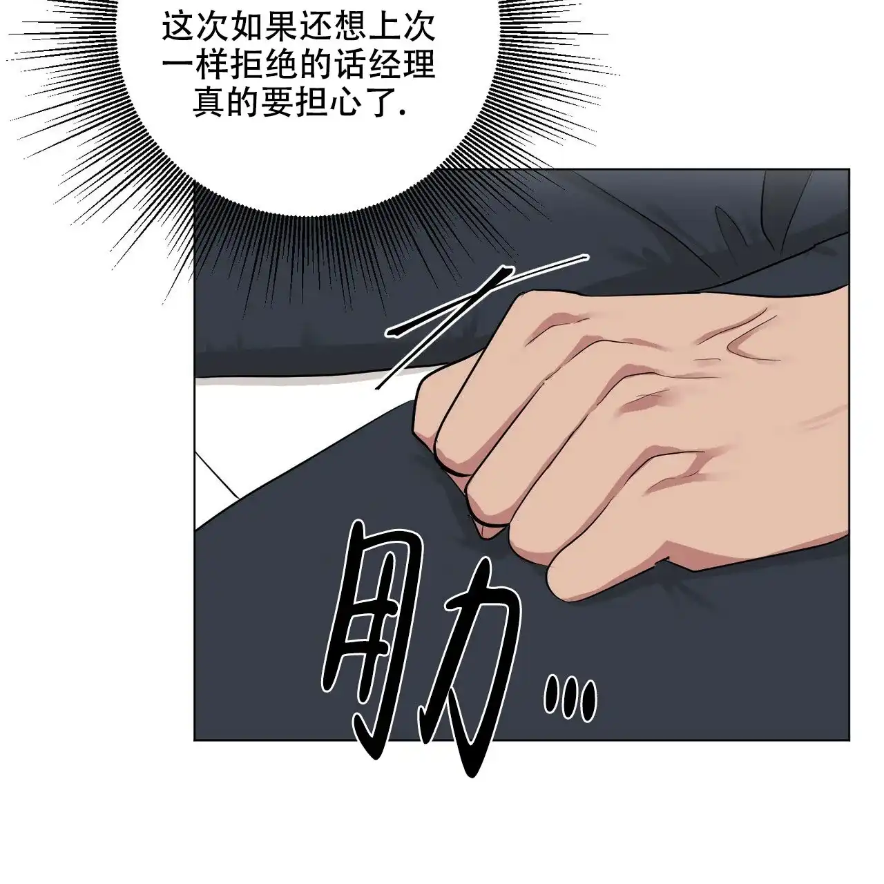 《你们同居了？》第49话 第23页