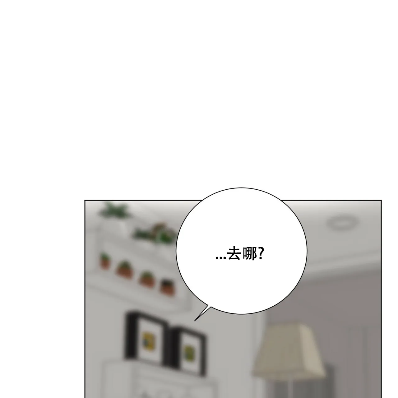 《你们同居了？》第49话 第53页