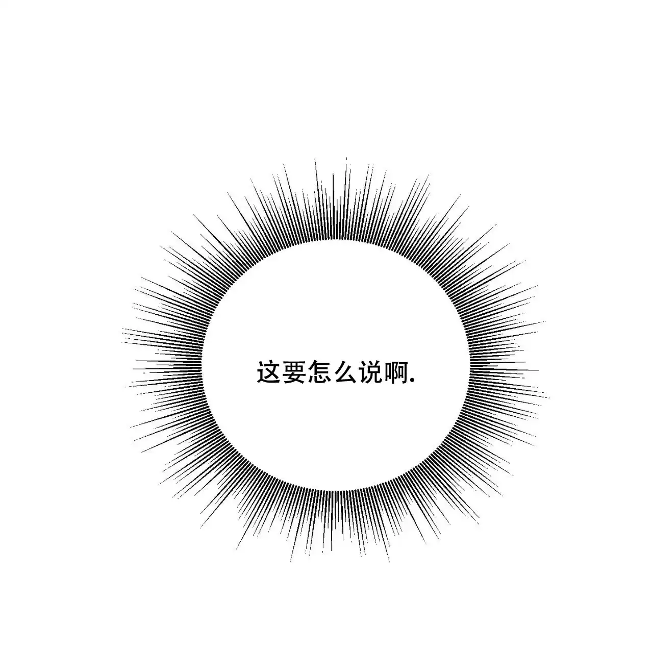《你们同居了？》第49话 第7页