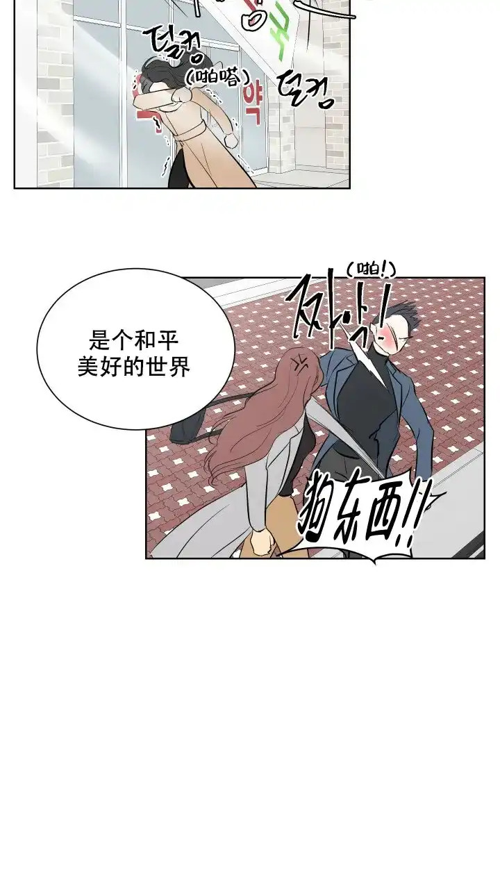 《你们同居了？》第5话 第3页