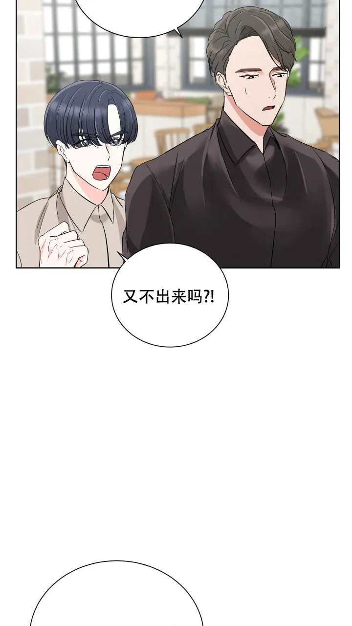 《你们同居了？》第5话 第23页