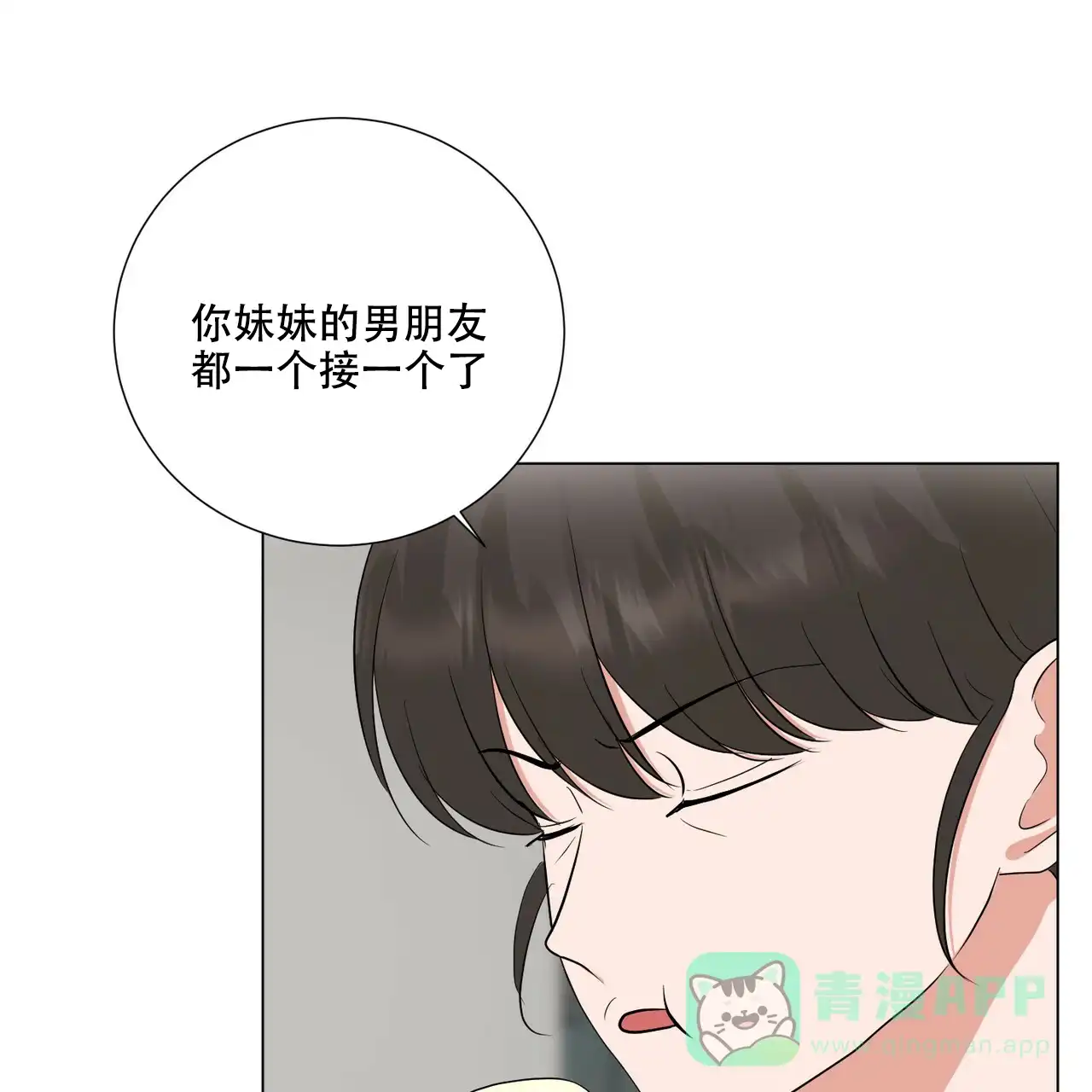 《你们同居了？》第50话 第1页