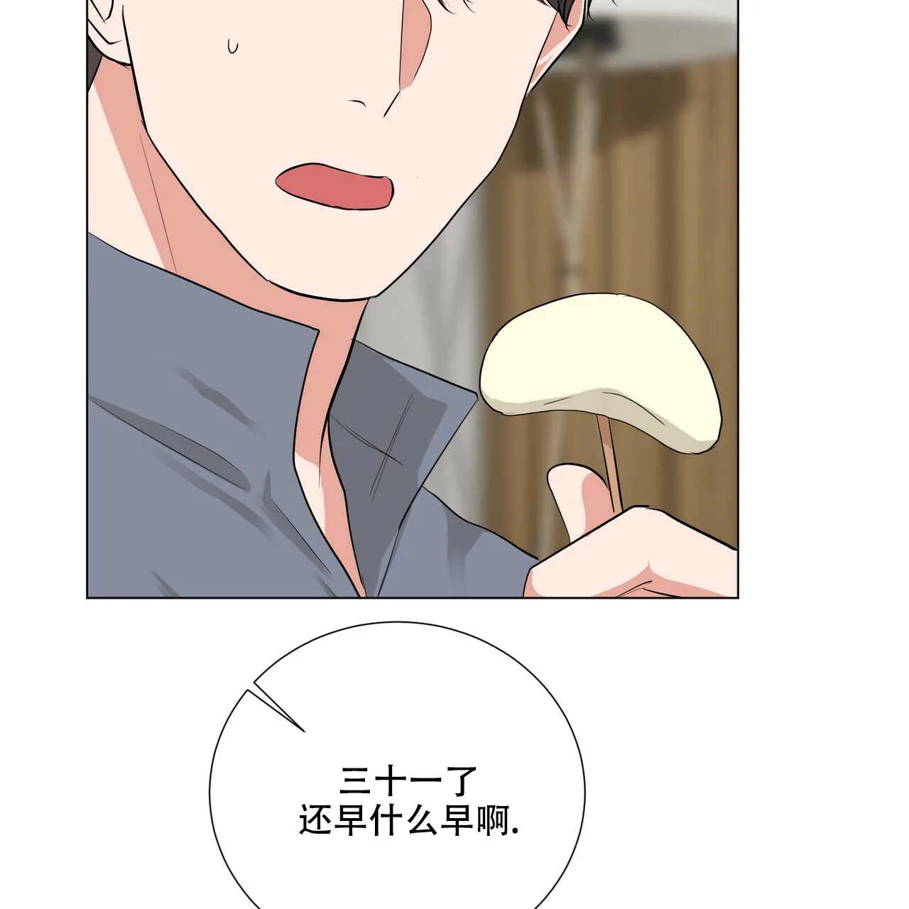 《你们同居了？》第50话 第4页
