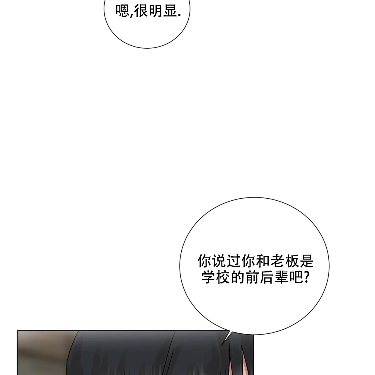 《你们同居了？》第50话 第28页