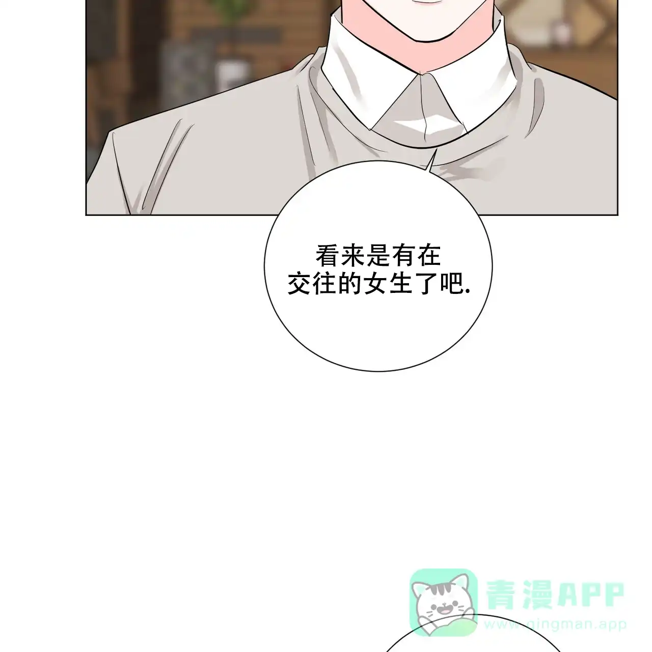 《你们同居了？》第50话 第36页
