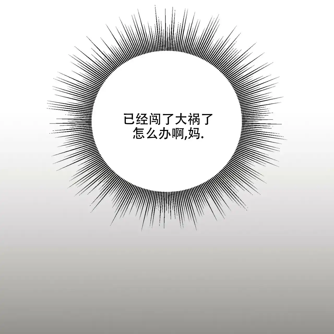 《你们同居了？》第50话 第18页