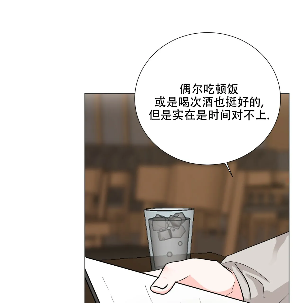 《你们同居了？》第50话 第33页