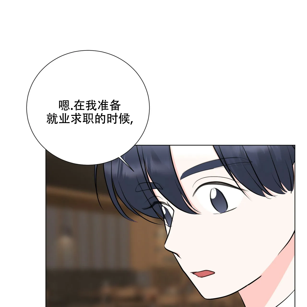《你们同居了？》第50话 第30页